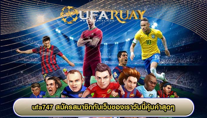 ufa747 สมัครสมาชิกกับเว็บของเราวันนี้คุ้มค่าสุดๆ