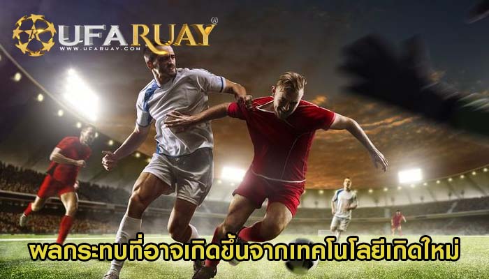 ผลกระทบที่อาจเกิดขึ้นจากเทคโนโลยีเกิดใหม่ เช่น บล็อกเชน