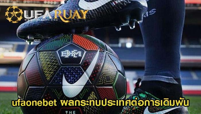 ufaonebet ผลกระทบประเทศต่อการเดิมพันฟุตบอล