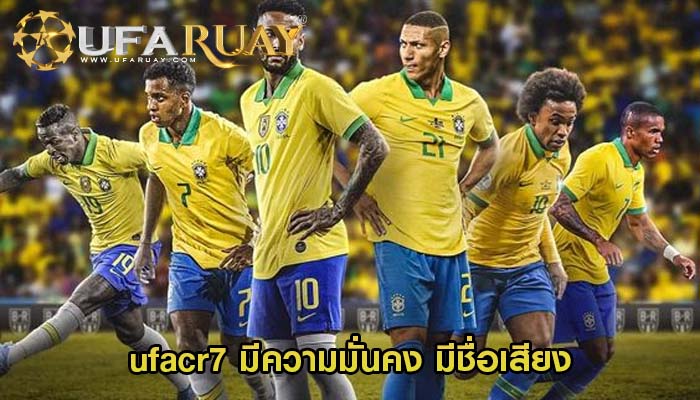 ufacr7 มีความมั่นคง มีชื่อเสียง