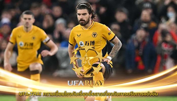 ufa-thai ความเชื่อมโยงกับเรื่องอื้อฉาวเกี่ยวกับการตรึงการแข่งขัน