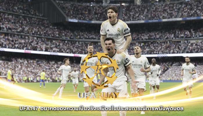 ufa147 อนาคตของความเป็นจริงเสมือนในประสบการณ์การพนันฟุตบอล