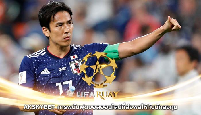 akskybet การพนันฟุตบอลออนไลน์ที่ส่งผลให้กับนักลงทุน