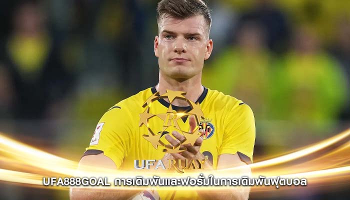 ufa888goal การเดิมพันและฟอรั่มในการเดิมพันฟุตบอล