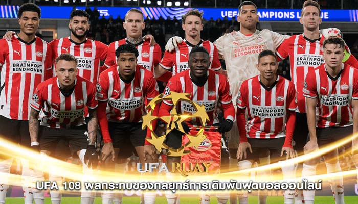ufa 108 ผลกระทบของกลยุทธ์การเดิมพันฟุตบอลออนไลน์