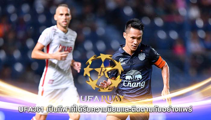 ufa361 เป็นกีฬาที่ได้รับความนิยมและติดตามกันอย่างแพร่