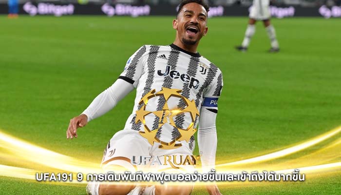 ufa191 9 การเดิมพันกีฬาฟุตบอลง่ายขึ้นและเข้าถึงได้มากขึ้น