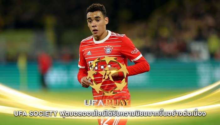 ufa society ฟุตบอลออนไลน์ได้รับความนิยมมากขึ้นอย่างต่อเนื่อง