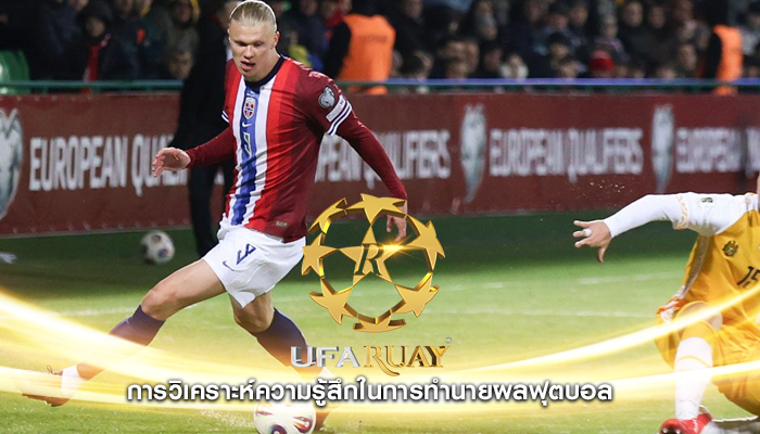 การวิเคราะห์ความรู้สึกในการทำนายผลฟุตบอล