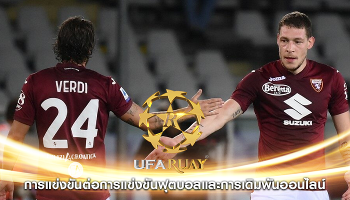 การแข่งขันต่อการแข่งขันฟุตบอลและการเดิมพันออนไลน์