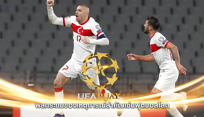 ผลกระทบของเหตุการณ์สำคัญเช่นฟุตบอลโลก