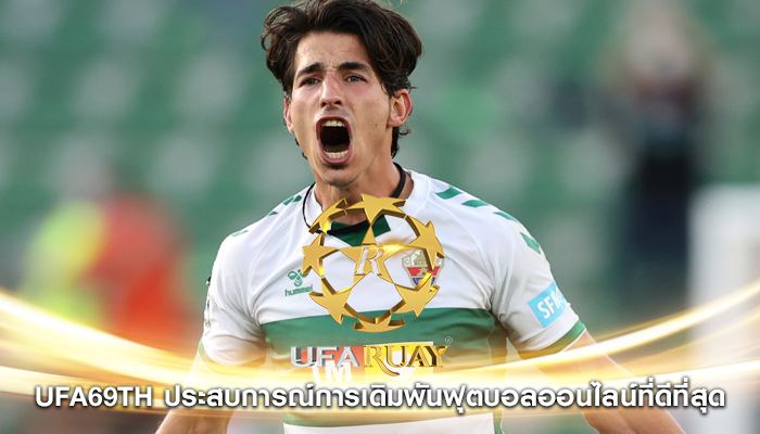 ufa69th ประสบการณ์การเดิมพันฟุตบอลออนไลน์ที่ดีที่สุด