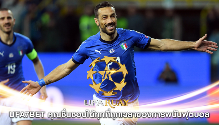 ufa7bet คุณชื่นชอบได้ทุกที่ทุกเวลาของการพนันฟุตบอล