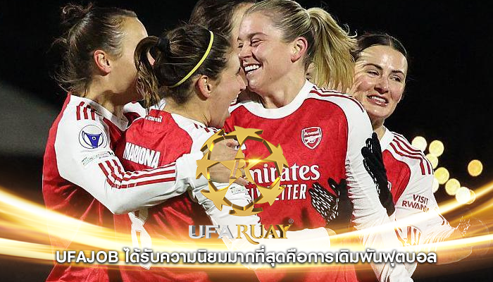 ufajob ได้รับความนิยมมากที่สุดคือการเดิมพันฟุตบอล