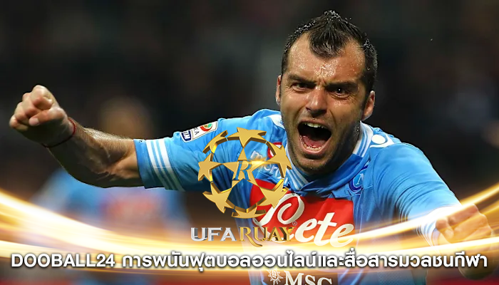 dooball24 การพนันฟุตบอลออนไลน์และสื่อสารมวลชนกีฬา