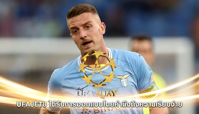 ufajet8 ได้รับการออกแบบโดยคำนึงถึงความเรียบง่าย